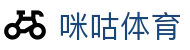 咪咕体育（中文）官方网站 - 综合赛事数据门户入口
